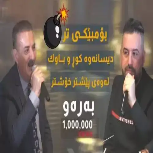 به‌له‌رزانه‌که‌ی